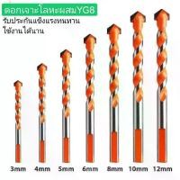 ราคา 7ชุด ชุดดอกสว่าน ดอกสว่าน ดอกเจาะ อเนกประสงค์ ดอก เจาะไม้ เจาะเหล็ก เจาะปูน เจาะกระเบื้อง เจาะกระจก Drill Bits 3mm-12mm (1730554676294879747)