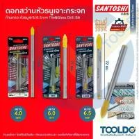ราคา SANTOSHI ดอกสว่าน เจาะกระเบื้อง หัวธนู 4-6.5mm ไม่มีเกลียว เจาะกระเบื้อง กระจก หินอ่อน Drill Bit (1731127777172163160)
