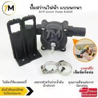 ราคา [COD] ปั๊มสว่านไฟฟ้า แบบพกพา ปั๊มตัวเล็กสำหรับต่อสว่านไฟฟ้า สำหรับ น้ำเปล่า น้ำมัน ของเหลวอื่นๆ Drill Water Pump A585R (1731616532953335490)