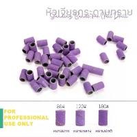 ราคา พร้อมส่ง รีฟิลหัวเจียรกระดาษทราย ความหยาบ 180 240หัวเจียรเล็บ 100ชิ้น/ถุง ตะไบหยาบ Sanding Bands Drill Bits (1732144899697640599)