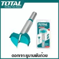 ราคา Total ดอกเจาะรูบานพับถ้วย ขนาด 25 มม. / 32 มม. / 35 มม. ดอกเจาะลูกบิด / ดอกเร้าเตอร์ รุ่น TAC180251 / TAC180321 / TAC180351 ( Forstner Drill Bits ) โฮลซอเจาะไม้ (1729572830831872305)