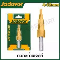ราคา JADEVER ดอกสว่าน Step Drill ( ดอกเจดีย์ ) ขนาด 4 - 12 มม. รุ่น JDJD1401 ( Step drill bit ) (1729947051924293937)