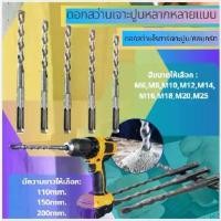 ราคา ดอกสว่าน เจาะคอนกรีต Concrete Drill Bit ดอกสว่านเจาะคอนกรีตแกนเหลี่ยม เจาะปูน คอนกรีต มีหลากหลายแบบให้เลือก (1729623192033855909)