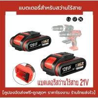ราคา แบตเตอรี่สำหรับสว่านไร้สาย แบตเตอรี่ สำหรับสว่านไร้สาย แบตเตอรี่ for Cordless Drill 21V10000mAh (1731882759061407032)