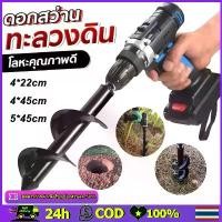 ราคา ดอกสว่านเจาะดิน ดอกสว่าน ดอกเจาะดิน สว่านเจาะดิน ดอกสว่านยาว ดอกสว่านขุดดิน สำหรับดินนิ่มและดินแข็ง สินค้ามาตรฐาน นาสวนไร่ ดอกสว่านเจาะ ดอกสว่านขุดดิน ใช้กับเครื่องขุดดิน Earth (1732465121035650108)