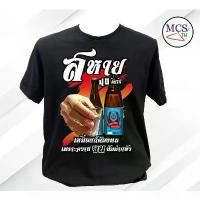 ราคา เสื้อยืดผ้าฝ้ายพิมพ์ลาย(สินค้าพร้อมส่ง) เสื้อยืดสกรีนลายเมาๆ กวนๆ cotton comb 100% ลวดลายคนชัด ตรงปกแน่นอน Thaishopping1 (1731668060496759572)