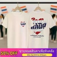 ราคา Shirtเสื้อยืดไทยแลนด์ ลายธงชาติ l T-Shirt ผ้าฝ้าย Comb 20 หนา นุ่ม ทนทานmnpytilvqj (1732476819271223200)