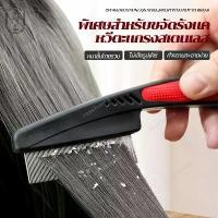 ราคา หวีสางรังแค หวีสางใข่เหา หวีสางเหา หวีกำจัดเหา เครื่องกำจัดเหา หวีเหา หวีสางไข่เหาPet cleaning comb หวีดูดเหา หวีหมัด หวีสางเห็บหมัด ลากับปวดหนังศ (1732188341345879952)