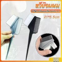 ราคา หวีย้อมผม ขนาดเล็ก เครื่องมือย้อมผม หวีย้อมสีผม ผลิตภัณฑ์ย้อมผม hair dye comb (1730549492315228265)