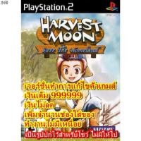 ราคา บล็อกบัสเตอร์ เงินเต็มและไม่มีเหนื่อย Harvest Moon Save Homeland สำหรับ PlayStation 2 (1731478559473501612)
