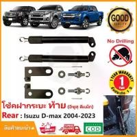 ราคา [ส่งฟรี] โช้คฝากระบะท้าย Isuzu D-max 2004-2023 (อีซุสุ ดีแม็ก) โช๊คกระบะท้าย Slow down Dmax ของแต่ง ฝาท้าย ตรงรุ่นติดตั้งเองได้ไม่ต้องเจาะ รับประกัน 1 ปี (1731306033767810893)