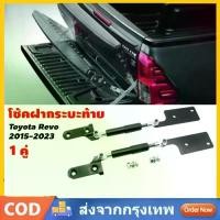 ราคา โช้คฝากระบะท้าย Toyota Revo 2015-2023 (โตโยต้า Revo ) โช๊คกระบะท้าย Slow down (1731364710953485924)