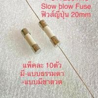 ราคา (แพ็ค10ชิ้น) Slow blow Fuse T5A 250VAC T5AH 250VAC 20mm แบบธรรมดา แบบหางหนูมีขาลวด ฟิวส์กระเบื้อง 5A 250V ฟิวส์เซรามิก 5A 250V Fuse 5A250VAC Fuse T5AH250V ฟิวส์หางหนู T5A250V T5A (1731999892710197854)