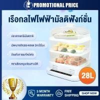 ราคา 28ลิตร หม้อนึ่งไฟฟ้า มี3 ชั้น หม้อนึ่งอเนกประสงค์ ไฟฟ้าอเนกประสงค์ 800W เครื่องนึ่งไฟฟ้า หม้อนึ่งอาหาร หม้อนึ่งผัก steamer cooker (1732229722371819652)