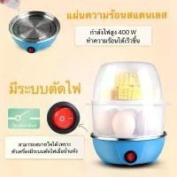 ราคา [COD] เครื่องต้มไข่ไฟฟ้า หม้อต้มไข่ เครื่องนึ่งไข่ เครื่องนึ่งอเนกประสงค์ เครื่องต้มไข่ต้ม ที่ต้มไข่ Boiled Eggs Cooker สินค้าพร้อมส่ง (1732128864605209850)