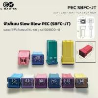 ราคา ฟิวส์เมน Slow Blow PEC (SBFC-JT) 20A-60A ของแท้ ฟิวส์รถยนต์ Toyota Honda (มาตรฐาน ISO8820-4) (1732458162494473318)