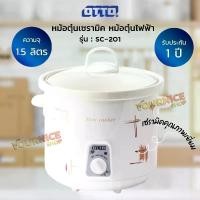 ราคา OTTO หม้อตุ๋นเซรามิค หม้อตุ๋นไฟฟ้า (SLOW COOKING) รุ่น SC-201 ขนาด 1.5 ลิตร (1729582445179603301)