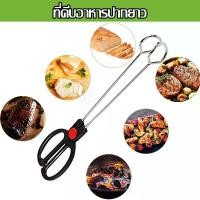ราคา ที่คีบอาหาร ที่คีบของทอด ที่คีบบาร์บีคิว ที่คีบอาหารปากยาว กรรไกรคีบอาหาร Baking Tong Tongs Long Tongs Scissor Food (1731413468630713989)