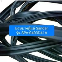 ราคา ขอบยางตู้แช่ Sanden รุ่น SPA-0403D41A อะไหล่ตู้แช่ ตู้เย็น มีบริการเก็บ (1732232021191460284)