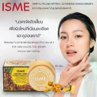 ราคา ครีมนวดหน้า ครีมล้างหน้า สมุนไพรขมิ้น ไพล (ขนาด 40 กรัม) - อิสมี ครีมนวดหน้าสมุนไพร ขมิ้นไพล สปา (ISME CURCUMA HERBAL CLEASING MASSAGE & SPA) ผิวบอบบาง ให้ความชุ่มชื้น ไวท์เทนนิ่ง ผิวหน้า นวดหน้า (173
