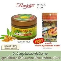 ราคา อิสมี สมุนไพรสปาขัดผิวกาย สูตรขมิ้นไพล น้ำมันมะกอก น้ำนม - ISME CURCUMA HERBAL BODY SCRUB SPA (ขนาด 350 กรัม) สครับผิว สูตรขมิ้นไพล น้ำมันมะกอก น้ำนม (1730440105913780374)