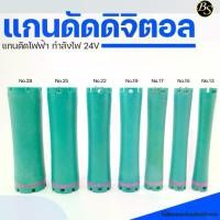 ราคา แกนดัด digital spa prem 24v สำหรับเครื่องดัดดิจิตอล 24v women ดัดโดยความร้อนบล็อคสวย ดัดผมวลลุ่ม สตรี (1730514641924033281)
