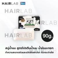 ราคา Yoko Spa Milk Soap สบู่น้ำนม โยโกะ 90g สบู่นม ผิวนุ่ม ผิวขาว สบู่อาบน้ำ สบู่นมวัว บำรุงผิว ผิวกาย (1729556432255290318)