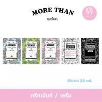 ราคา มอร์แดน แฮร์ สปา วิตามิน ทรีทเม้นท์ MoreThan Hair Spa Vitamin Treatment(ยกกล่อง) (1729742778758695158)