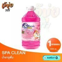 ราคา Spa clean น้ำยาถูพื้น ขนาด 5200 มล. แกลลอนใหญ่ (1732218983561004981)