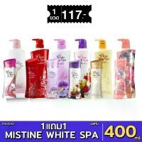 ราคา Mistine White Spa Body Lotion 400ml. 1แถม1 มิสทิน ไวท์ สปา ไวท์เทนนิ่ง โลชั่น 400 มล.โลชั่นผิวหอม เนรมิตผิวสวย กระจ่างใส (1731351970659142551)