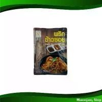 ราคา พริกข้าวซอย แม่น้อย 500 กรัม Chili Khao Soi Mae Noi บล็อกบัสเตอร์ (1731688464364831859)