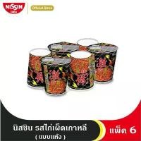 ราคา นิสชิน บะหมี่กึ่งสำเร็จรูป รสไก่เผ็ดเกาหลี คัพ แพค 6 - NISSIN Korean Hot Chili Chicken Flavor Cup Type Pack 6 (1732086997730493457)