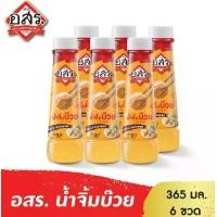 ราคา [แพ็ค 6 ขวด] อสร. น้ำจิ้มบ๊วย Plum Sauce ขนาด 365 กรัม (1729607097695505343)