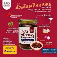ราคา น้ำมันพริกกรอบ Crispy Chili Oil ตรา คชรส หอมเจียว กระเทียมเจียว น้ำหนักเฉพาะน้ำมันพริก ไม่รวมกระปุกกว่า 200 กรัม (1730307810413939650)