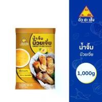 ราคา ฉั่วฮะเส็ง น้ำจิ้มหวานบ๊วยกอ 1,000 กรัม Chua Hah Seng Sweet & Sour Plum Sauce ( แบบซอง) (1732478603990304456)