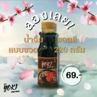 ราคา Yoki ponzu sauce น้ำจิ้มพอนสึ พอนสึ น้ำจิ้มปิ้งย่าง ชาบู หมูกระทะ (1732175875569388432)