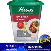 ราคา บราวน์ซอส 1 กก. คนอร์ Knorr Brown Sauce บราวซอส ผงคนอร์ ผงคนอ คนอ เดมิ บราวซอส บาวซอส เดมิกลาส เดมิเกลซ (1729609147248315291)