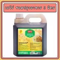 ราคา เอโร่ ซอสปรุงอาหาร 3 ล. ARO Seasoning Sauce 3 l (1731824036883039698)