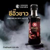 ราคา ซีอิ้วขาวฮั่วเซ่งฮง *สูตรดั้งเดิม (ฝาดำ) (HuaSengHong Original Soy Sauce) ปริมาณ 220 g. (1730569506753514166)