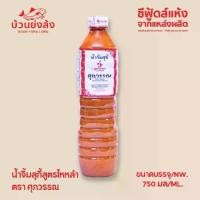 ราคา ศุภวรรณ น้ำจิ้มสุกี้ สูตรไหหลำ ขนาด750มล. Supawan Suki Sauce Haianese Recipe 750ml. (1732080762418923422)