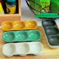 ราคา ถ้วยน้ำจิ้ม 3 ช่อง Sauce cup ถ้วยน้ำจิ้มเซรามิค 3 ช่อง มี 5 สีให้เลือก (1732250690691827446)