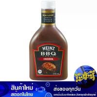 ราคา บาร์บีคิวซอส สูตรต้นตำรับ 570 กรัม ไฮนซ์ Heinz Barbecue Sauce, Original Recipe ซอส บาร์บีคิว บาบีคิว ซอสบาบีคิว ซอสบาร์บีคิว บาบีคิวซอส ซอสพริก เครื่องปรุงรส Bar B Q (1729609145859869595)