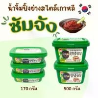 ราคา น้ำจิ้มหมูย่างเกาหลี ซัมจัง 170g 500g Korean Dipping Sauce น้ำจิ้มปิ้งย่างเกาหลี 쌈장 ซอสเกาหลี (1730351578950568580)