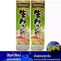 ราคา วาซาบิ ซอสวาซาบิ 43 กรัม (แพ็ค2) เฮ้าส์ เนริ House Neri Wasabi Wasabi Sauce (1729610593278135195)