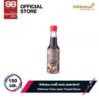 ราคา คิคโคแมน เทสตี้ เจแปน ซอสเทริยากิ 150 มล.│Kikkoman Tasty Japan Teriyaki Sauce 150 mL (1730358620398389277)