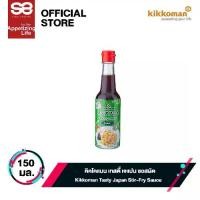 ราคา คิคโคแมน เทสตี้ เจแปน ซอสผัด 150 มล.│Kikkoman Tasty Japan Stir-Fry Sauce 150 mL (1730358602507847709)