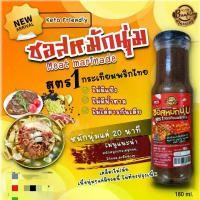 ราคา ซอสหมักหมูนุ่ม คีโต Marinade sauce keto (1730636621786024920)