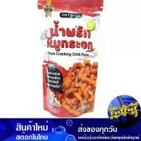 ราคา น้ำพริกหมูกระจก 40กรัม ละมุน Lamoon Glass Pork Chili Paste (1730272277277150107)