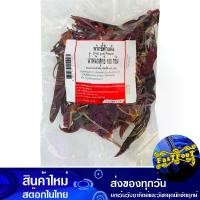 ราคา พริกชี้ฟ้าแห้ง 100 กรัม Dried Chili (1729609771612933019)