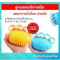 ราคา ลูกบอลบีบบริหารมือ บริหารนิ้วมือ บอลบริหารนิ้วมือ อุปกรณ์บริหารนิ้วมือ บริหารมือ นิ้วล็อค กายภาพบำบัดมือ บอลบริหารมือ กายภาพบำบัด Spiky Massage Balls บอลบีบบริหารกล้ามเนื้อมือ แบบสอดนิ้วลด (1729573068